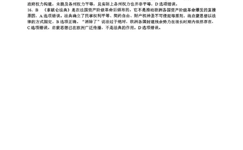 四川省川南地区名校2024-2025学年高一下学期4月期中历史答案（图片版）_2025年05月试卷_0506四川省川南地区名校联考2024-2025学年高一下学期4月期中考试