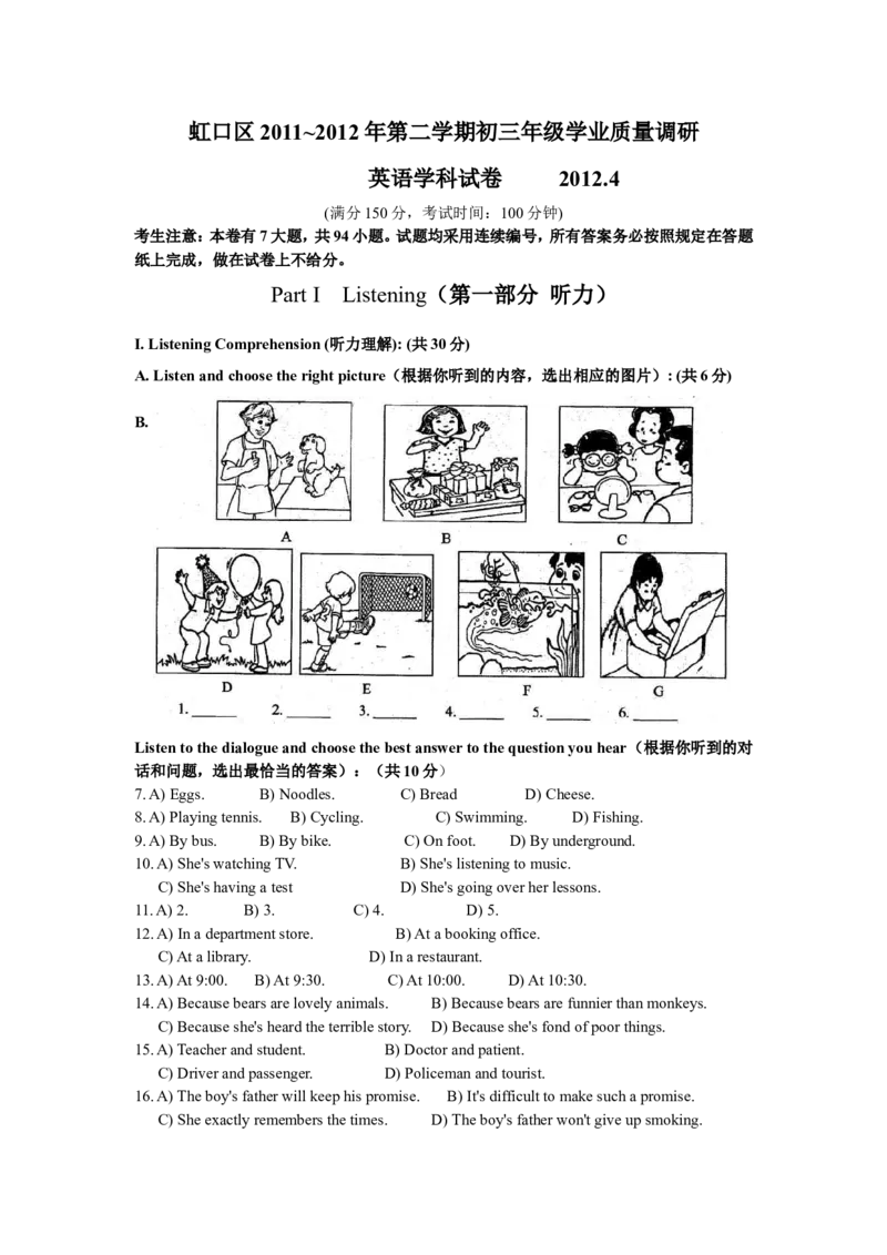 上海市虹口区2012届九年级4月质量调研（二模）英语试题及答案（word版）_0122026上海中考一模二模真题试卷_2025-2012年_3.上海中考英语一模二模（12-24）_二模（12年无音频）
