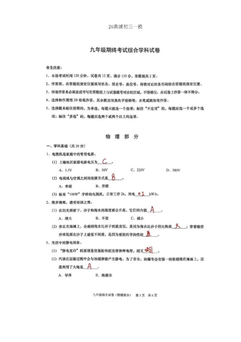 2026上海黄浦初三一模物理试卷（手写答案）_0122026上海中考一模二模真题试卷_2026年上海一模_上海1500初中高中试卷_黄浦