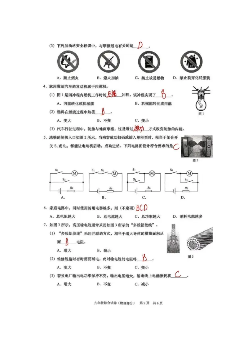 2026上海黄浦初三一模物理试卷（手写答案）_0122026上海中考一模二模真题试卷_2026年上海一模_上海1500初中高中试卷_黄浦