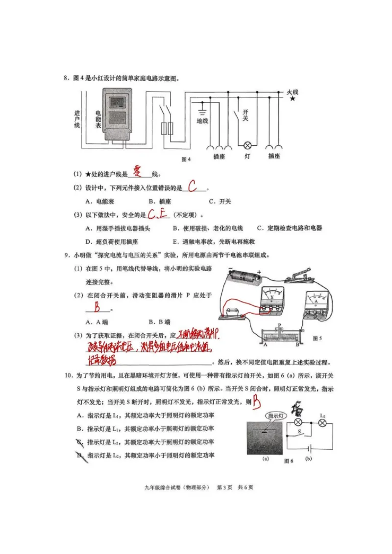 2026上海黄浦初三一模物理试卷（手写答案）_0122026上海中考一模二模真题试卷_2026年上海一模_上海1500初中高中试卷_黄浦