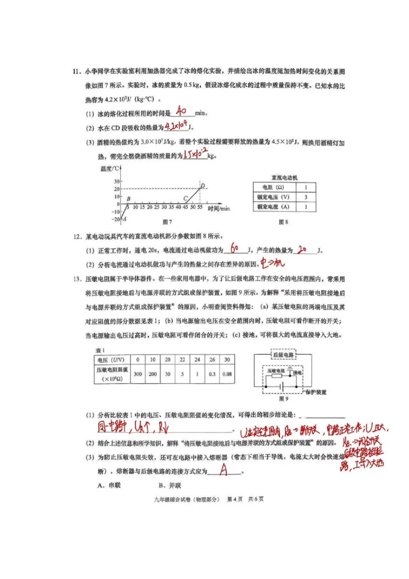 2026上海黄浦初三一模物理试卷（手写答案）_0122026上海中考一模二模真题试卷_2026年上海一模_上海1500初中高中试卷_黄浦