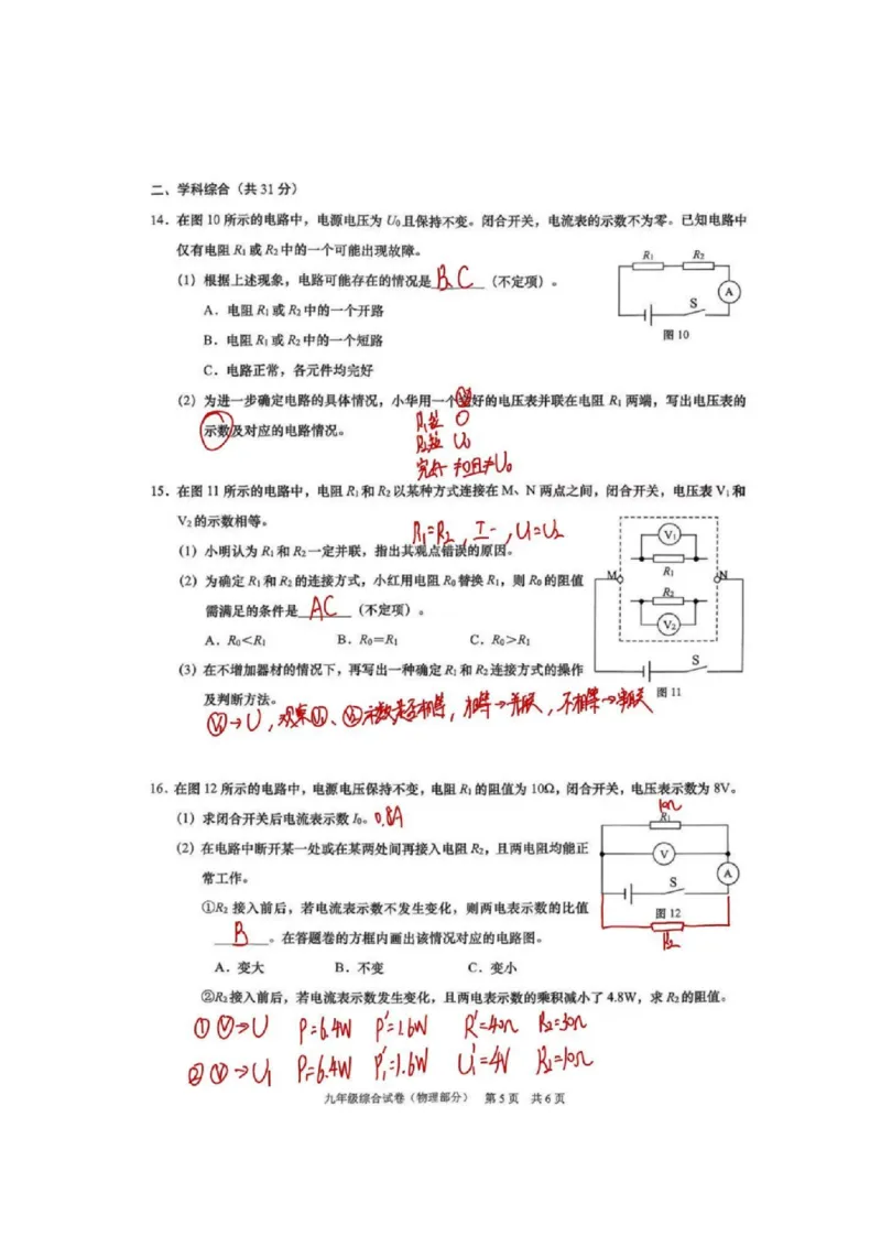 2026上海黄浦初三一模物理试卷（手写答案）_0122026上海中考一模二模真题试卷_2026年上海一模_上海1500初中高中试卷_黄浦