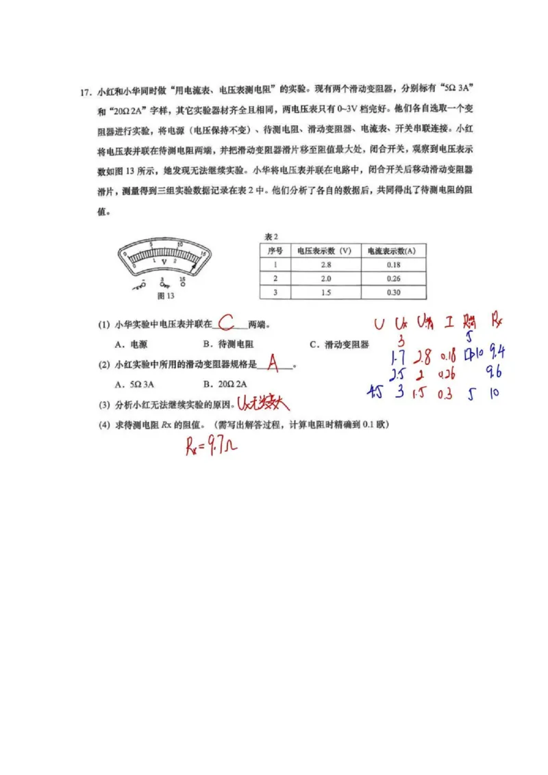 2026上海黄浦初三一模物理试卷（手写答案）_0122026上海中考一模二模真题试卷_2026年上海一模_上海1500初中高中试卷_黄浦
