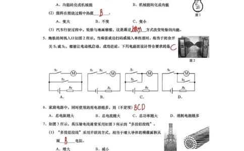 2026上海黄浦初三一模物理试卷（手写答案）_0122026上海中考一模二模真题试卷_2026年上海一模_上海1500初中高中试卷_黄浦