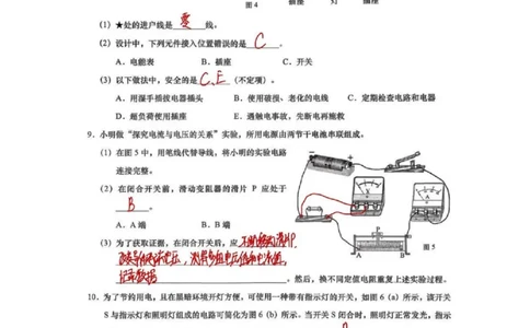 2026上海黄浦初三一模物理试卷（手写答案）_0122026上海中考一模二模真题试卷_2026年上海一模_上海1500初中高中试卷_黄浦