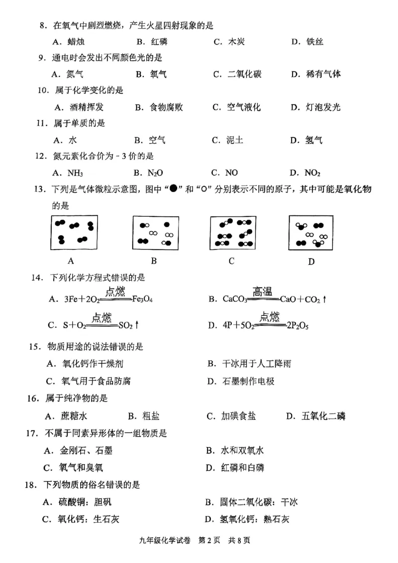 2025届静安区初三一模化学试卷_0122026上海中考一模二模真题试卷_2025-2012年_6.2025年上海一模_分科目整理（试卷及答案）英语听力音频在这里_化学