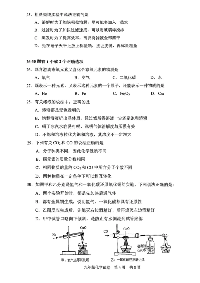 2025届静安区初三一模化学试卷_0122026上海中考一模二模真题试卷_2025-2012年_6.2025年上海一模_分科目整理（试卷及答案）英语听力音频在这里_化学