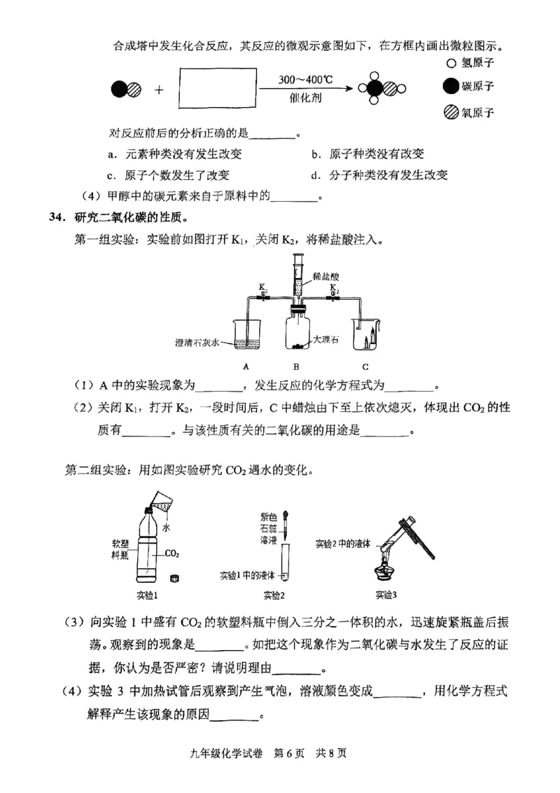2025届静安区初三一模化学试卷_0122026上海中考一模二模真题试卷_2025-2012年_6.2025年上海一模_分科目整理（试卷及答案）英语听力音频在这里_化学