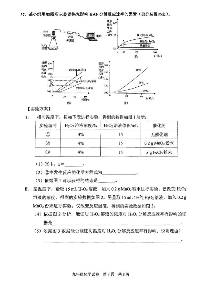 2025届静安区初三一模化学试卷_0122026上海中考一模二模真题试卷_2025-2012年_6.2025年上海一模_分科目整理（试卷及答案）英语听力音频在这里_化学