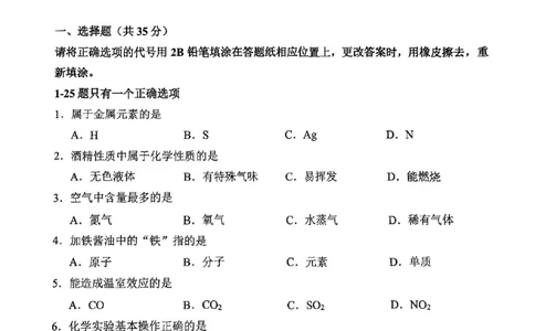 2025届静安区初三一模化学试卷_0122026上海中考一模二模真题试卷_2025-2012年_6.2025年上海一模_分科目整理（试卷及答案）英语听力音频在这里_化学