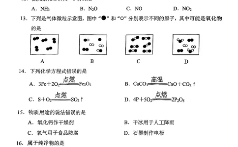 2025届静安区初三一模化学试卷_0122026上海中考一模二模真题试卷_2025-2012年_6.2025年上海一模_分科目整理（试卷及答案）英语听力音频在这里_化学
