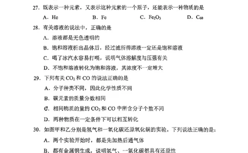 2025届静安区初三一模化学试卷_0122026上海中考一模二模真题试卷_2025-2012年_6.2025年上海一模_分科目整理（试卷及答案）英语听力音频在这里_化学