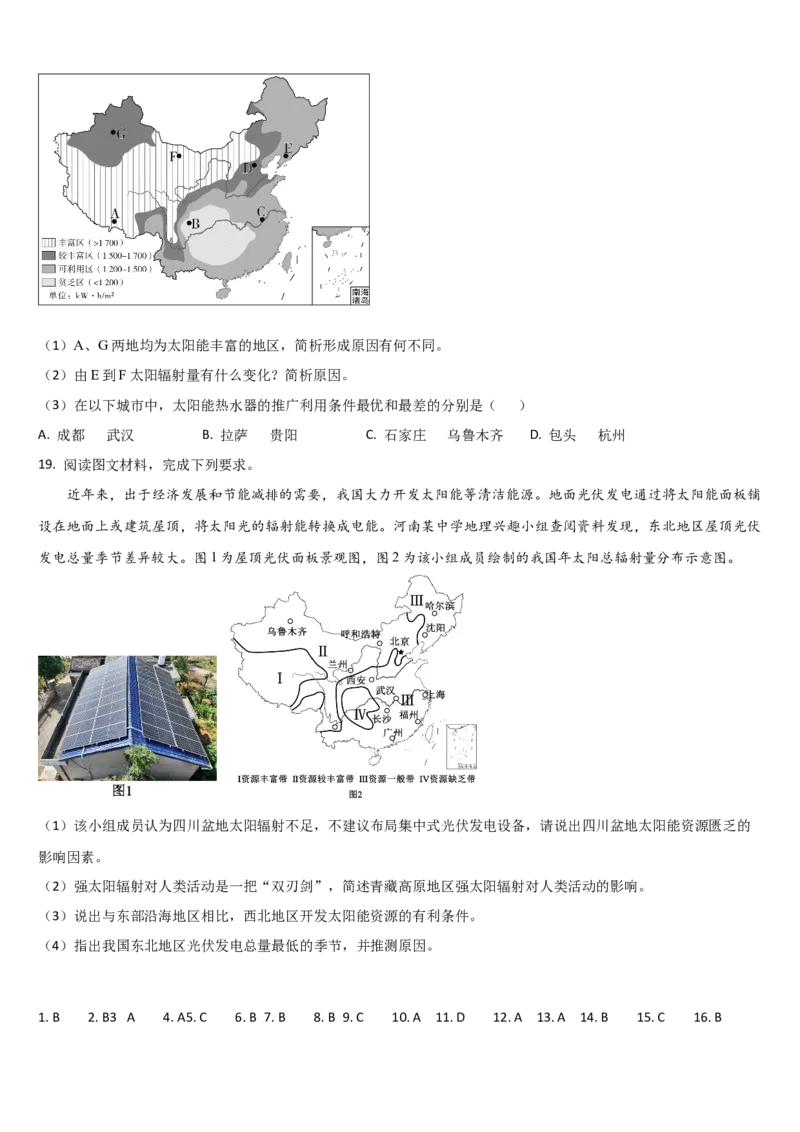 吉林省通化市梅河口市第五中学2025-2026学年高一上学期10月月考地理试题（含答案）_2025年10月高一试卷_251016吉林省通化市梅河口市第五中学2025-2026学年高一上学期10月月考试题（全）