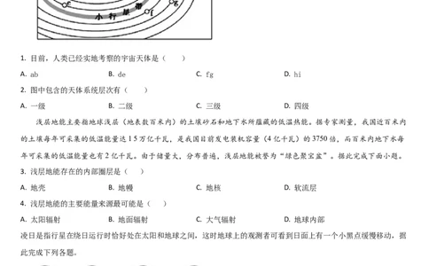 吉林省通化市梅河口市第五中学2025-2026学年高一上学期10月月考地理试题（含答案）_2025年10月高一试卷_251016吉林省通化市梅河口市第五中学2025-2026学年高一上学期10月月考试题（全）
