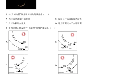 吉林省通化市梅河口市第五中学2025-2026学年高一上学期10月月考地理试题（含答案）_2025年10月高一试卷_251016吉林省通化市梅河口市第五中学2025-2026学年高一上学期10月月考试题（全）