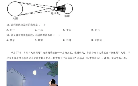 吉林省通化市梅河口市第五中学2025-2026学年高一上学期10月月考地理试题（含答案）_2025年10月高一试卷_251016吉林省通化市梅河口市第五中学2025-2026学年高一上学期10月月考试题（全）