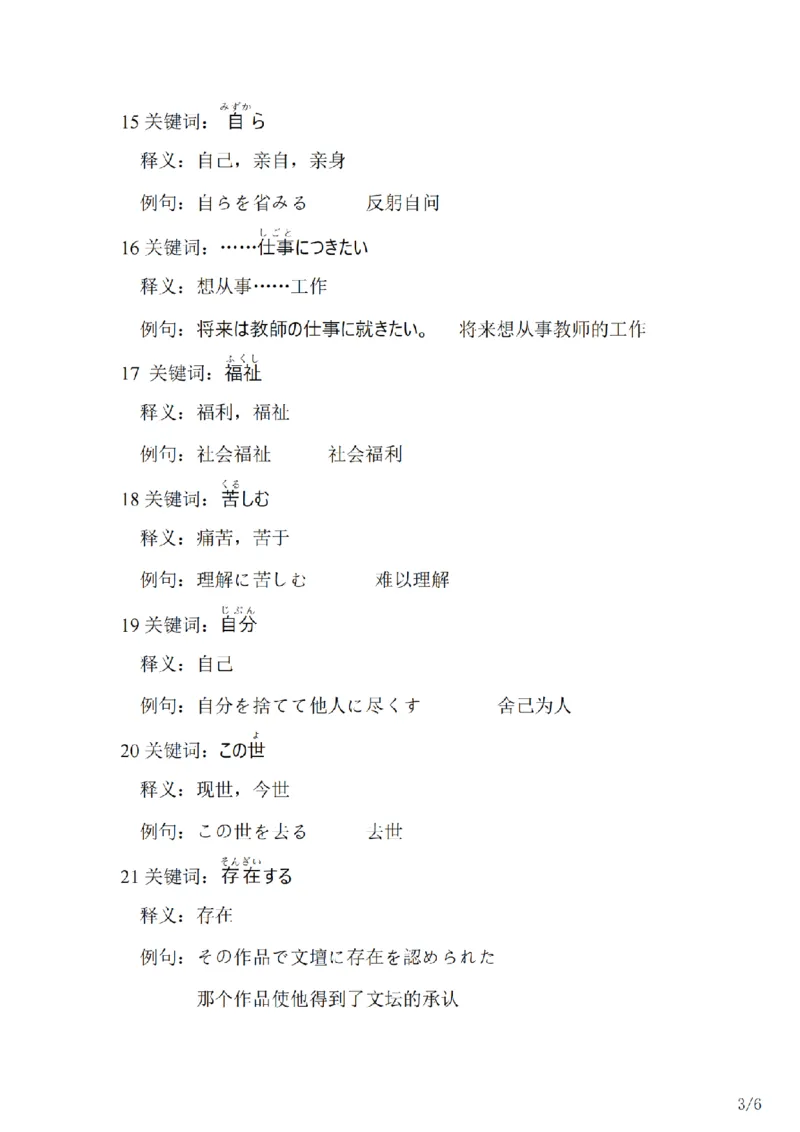 203考研日语--常用词汇库关于我类（OCR）_203考研（日语）历年真题资料_203日语-复习资料_05-203考研日语作文_203考研日语-作文常用单词分类