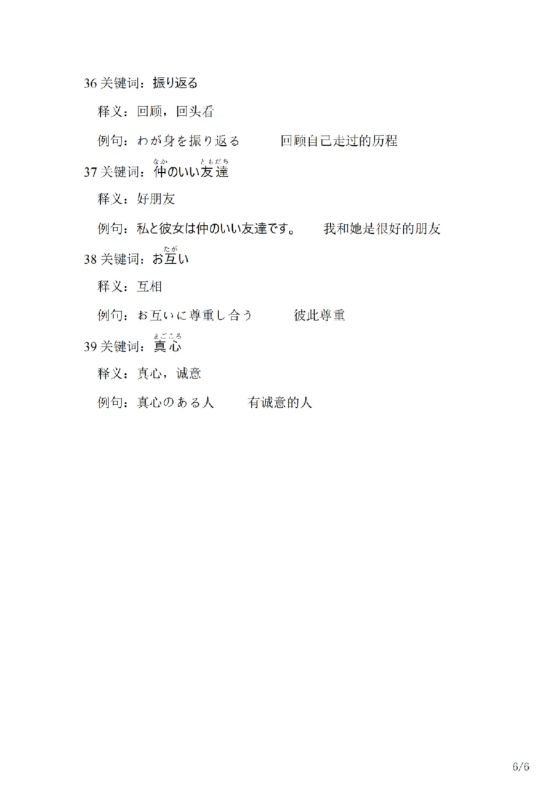 203考研日语--常用词汇库关于我类（OCR）_203考研（日语）历年真题资料_203日语-复习资料_05-203考研日语作文_203考研日语-作文常用单词分类