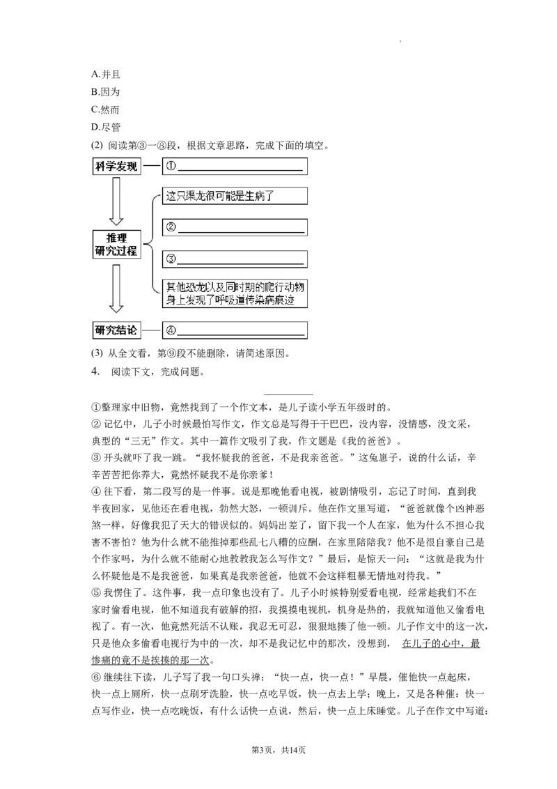 2023年上海市青浦区中考二模语文试卷含答案解析_0122026上海中考一模二模真题试卷_2025-2012年_1.上海中考语文一模二模（14-24）_二模_2023年上海市中考语文二模试卷（16份）_2023二模试卷