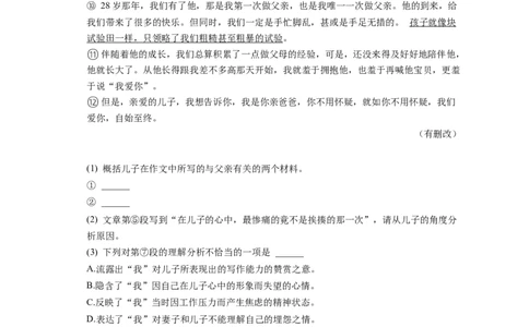 2023年上海市青浦区中考二模语文试卷含答案解析_0122026上海中考一模二模真题试卷_2025-2012年_1.上海中考语文一模二模（14-24）_二模_2023年上海市中考语文二模试卷（16份）_2023二模试卷