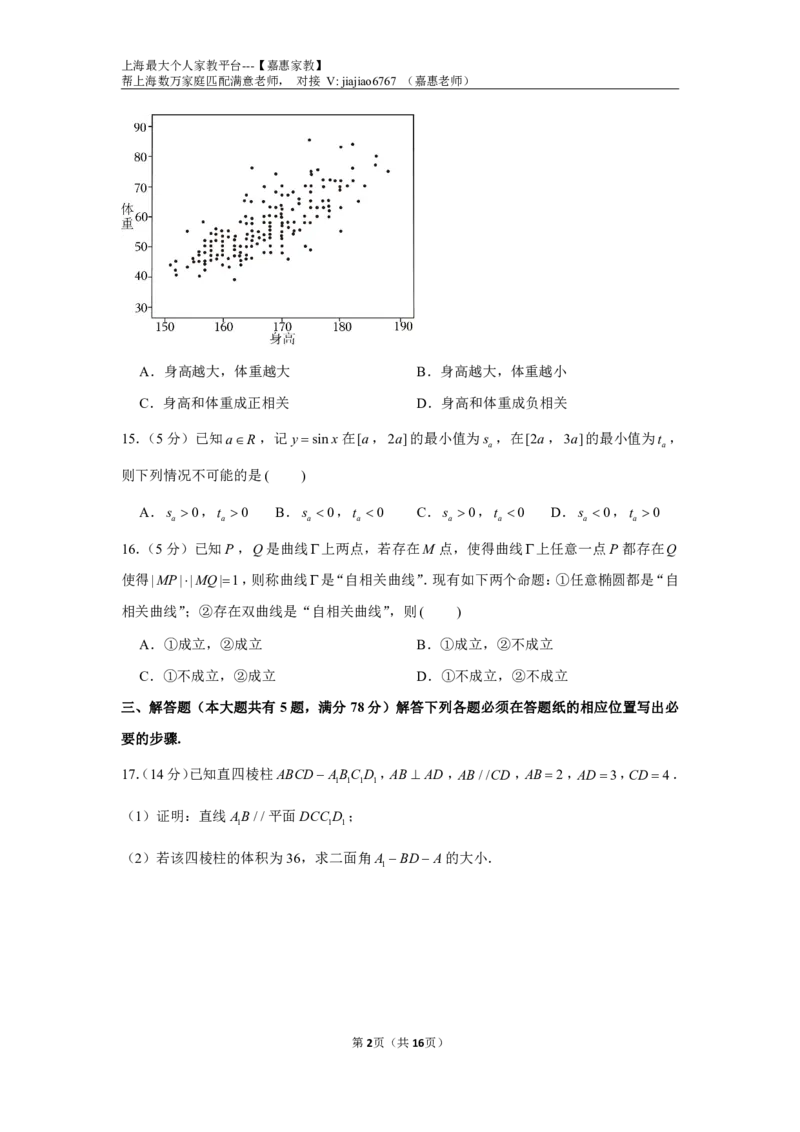 2023年上海高考数学试卷（解析版）_0122026上海中考一模二模真题试卷_2026年上海一模_上海1500初中高中试卷_高中_高考真题_2.上海高考数学2023-2014