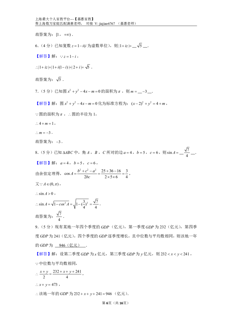 2023年上海高考数学试卷（解析版）_0122026上海中考一模二模真题试卷_2026年上海一模_上海1500初中高中试卷_高中_高考真题_2.上海高考数学2023-2014