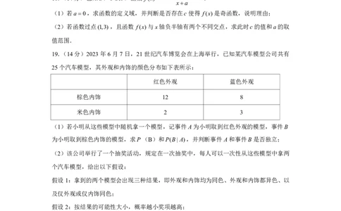 2023年上海高考数学试卷（解析版）_0122026上海中考一模二模真题试卷_2026年上海一模_上海1500初中高中试卷_高中_高考真题_2.上海高考数学2023-2014
