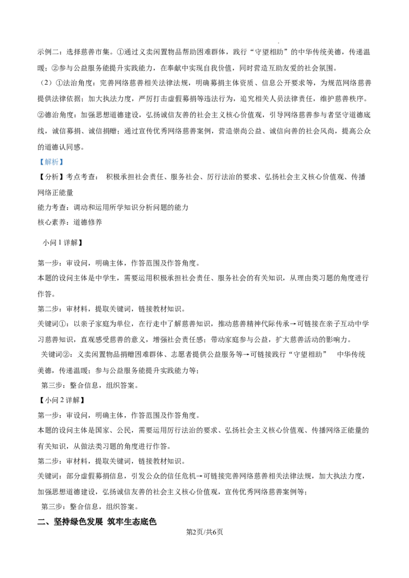 2026上海青浦初三一模道法试题（解析版）_0122026上海中考一模二模真题试卷_2026年上海一模_上海1500初中高中试卷_青浦区