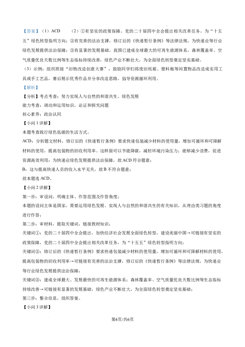 2026上海青浦初三一模道法试题（解析版）_0122026上海中考一模二模真题试卷_2026年上海一模_上海1500初中高中试卷_青浦区