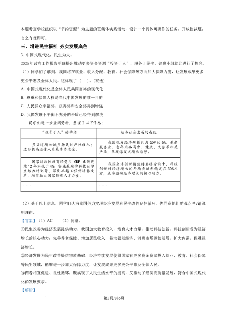2026上海青浦初三一模道法试题（解析版）_0122026上海中考一模二模真题试卷_2026年上海一模_上海1500初中高中试卷_青浦区