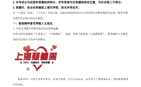 2026上海青浦初三一模道法试题（解析版）_0122026上海中考一模二模真题试卷_2026年上海一模_上海1500初中高中试卷_青浦区