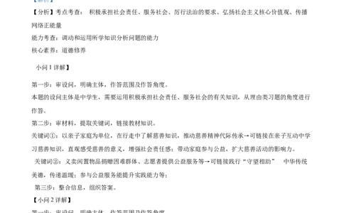 2026上海青浦初三一模道法试题（解析版）_0122026上海中考一模二模真题试卷_2026年上海一模_上海1500初中高中试卷_青浦区