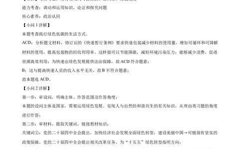 2026上海青浦初三一模道法试题（解析版）_0122026上海中考一模二模真题试卷_2026年上海一模_上海1500初中高中试卷_青浦区