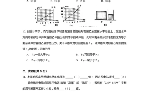 上海市杨浦区2019届九年级4月质量调研(二模）质量调研物理试题及答案（word版）_0122026上海中考一模二模真题试卷_2025-2012年_4.上海中考物理一模二模（14-24）_二模