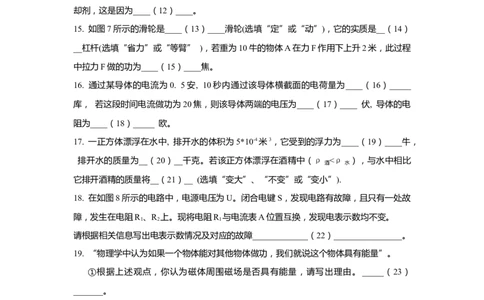 上海市杨浦区2019届九年级4月质量调研(二模）质量调研物理试题及答案（word版）_0122026上海中考一模二模真题试卷_2025-2012年_4.上海中考物理一模二模（14-24）_二模