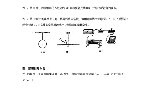 上海市杨浦区2019届九年级4月质量调研(二模）质量调研物理试题及答案（word版）_0122026上海中考一模二模真题试卷_2025-2012年_4.上海中考物理一模二模（14-24）_二模