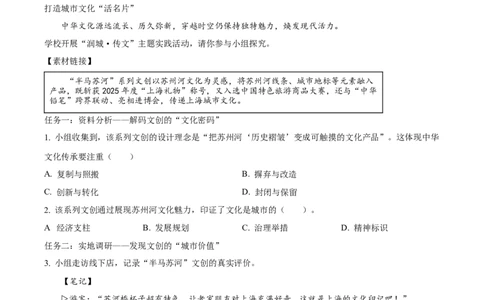 2026上海普陀初三一模道法试题（原卷版）_0122026上海中考一模二模真题试卷_2026年上海一模_上海1500初中高中试卷_普陀区