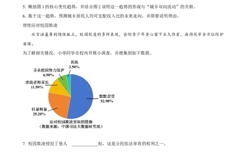 2026上海普陀初三一模道法试题（原卷版）_0122026上海中考一模二模真题试卷_2026年上海一模_上海1500初中高中试卷_普陀区