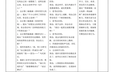 10.2《诚信贵如金》(1)(1)_26新二年级道法下册（统编版）_版本一_部编版道德与法治2下_2026春新版_第二套_01.道法2下第4套课件+核心素养教案26春已更完