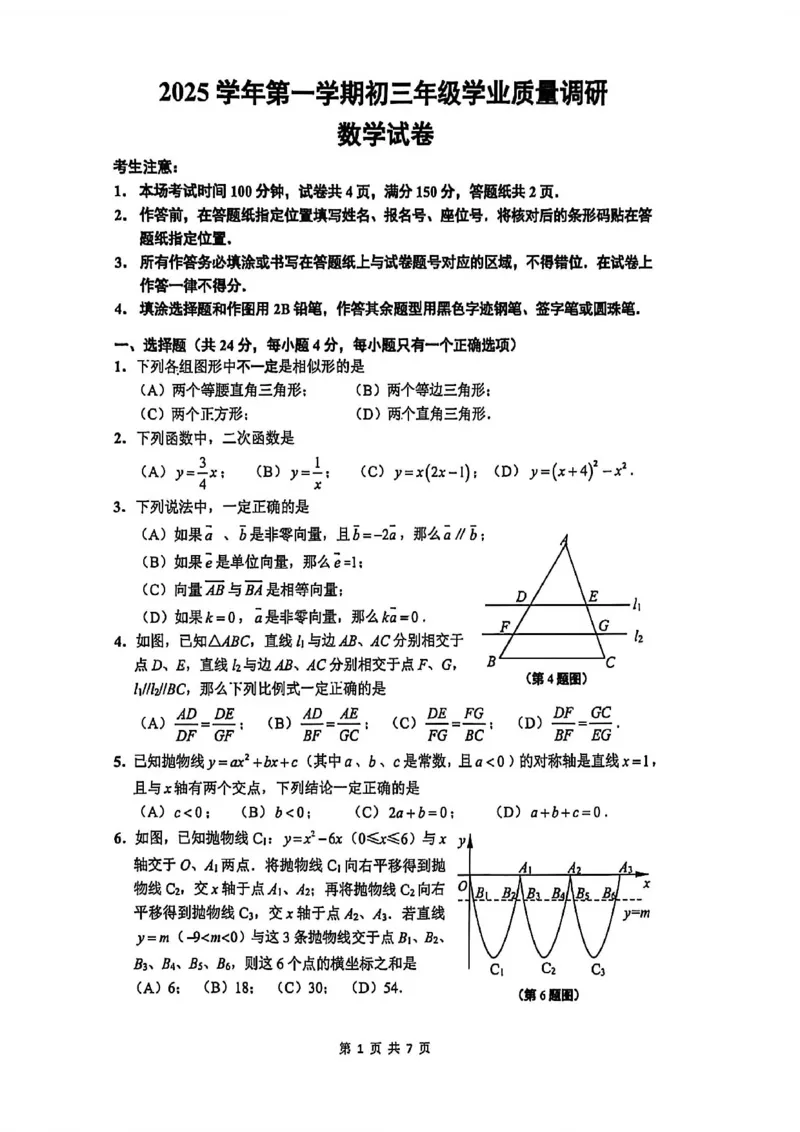 2026上海闵行初三一模数学试卷（原卷）_0122026上海中考一模二模真题试卷_2026年上海一模_上海1500初中高中试卷_闵行区