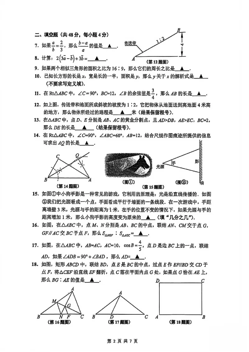 2026上海闵行初三一模数学试卷（原卷）_0122026上海中考一模二模真题试卷_2026年上海一模_上海1500初中高中试卷_闵行区
