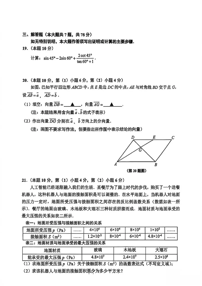 2026上海闵行初三一模数学试卷（原卷）_0122026上海中考一模二模真题试卷_2026年上海一模_上海1500初中高中试卷_闵行区