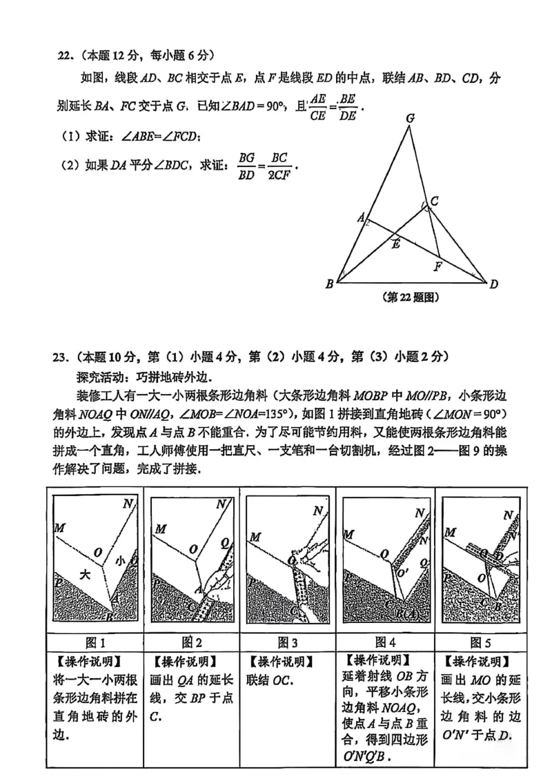 2026上海闵行初三一模数学试卷（原卷）_0122026上海中考一模二模真题试卷_2026年上海一模_上海1500初中高中试卷_闵行区
