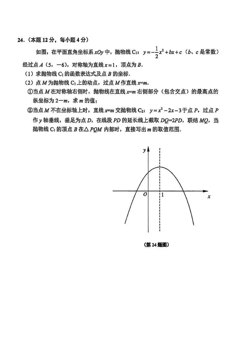 2026上海闵行初三一模数学试卷（原卷）_0122026上海中考一模二模真题试卷_2026年上海一模_上海1500初中高中试卷_闵行区