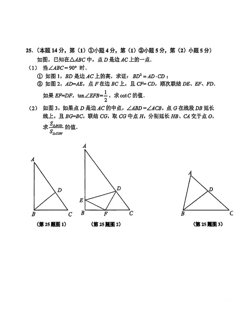 2026上海闵行初三一模数学试卷（原卷）_0122026上海中考一模二模真题试卷_2026年上海一模_上海1500初中高中试卷_闵行区
