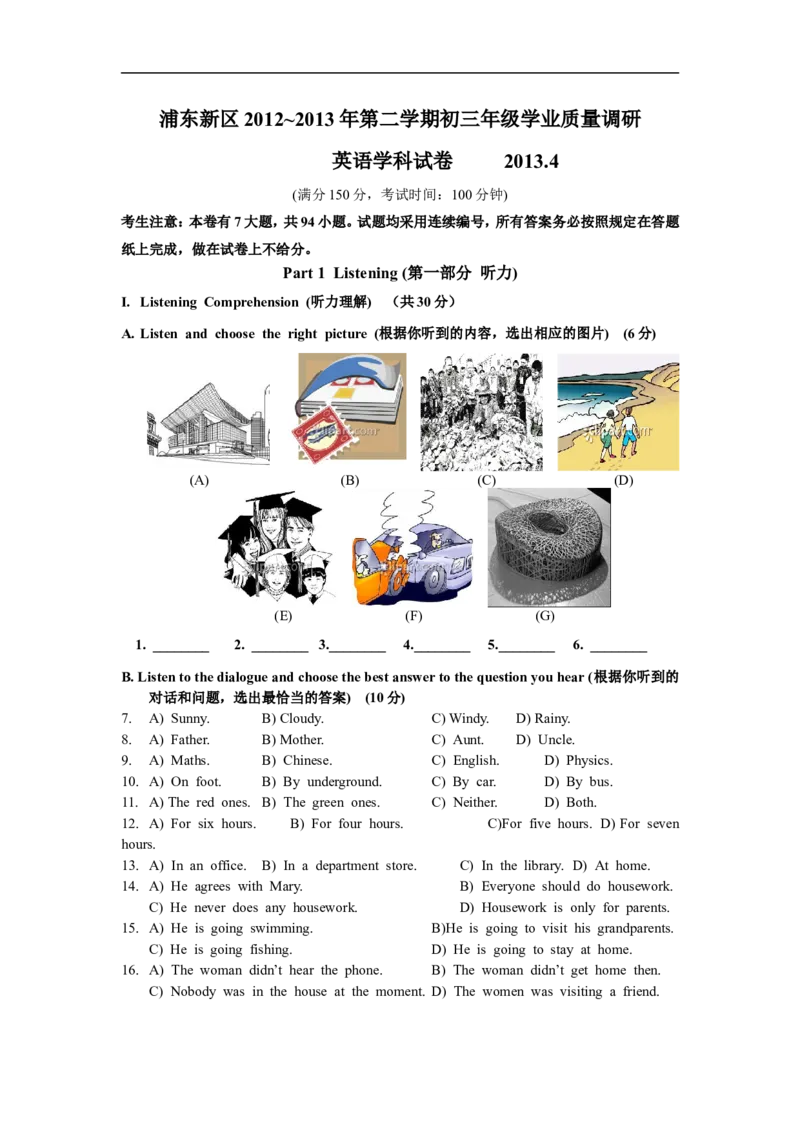 上海市浦东区2013届九年级4月质量调研（二模）英语试题及答案（word版）_0122026上海中考一模二模真题试卷_2025-2012年_3.上海中考英语一模二模（12-24）_二模（12年无音频）