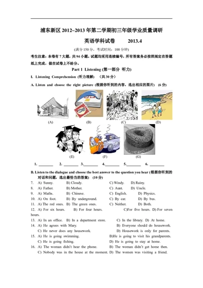 上海市浦东区2013届九年级4月质量调研（二模）英语试题及答案（word版）_0122026上海中考一模二模真题试卷_2025-2012年_3.上海中考英语一模二模（12-24）_二模（12年无音频）