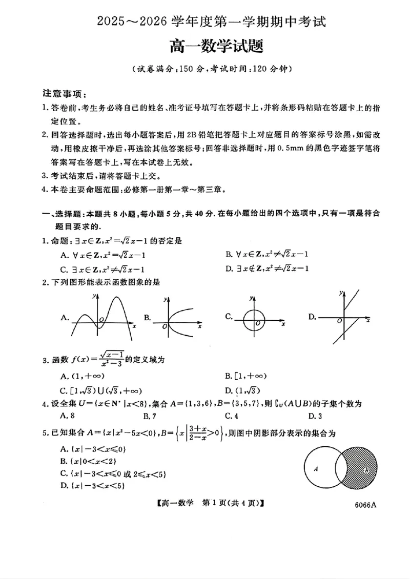 吉林省联盟校2025-2026学年高一上学期期中考试数学试卷（图片版，含解析）_2025年11月高一试卷_251106吉林省联盟校2025-2026学年第一学期高一期中考试