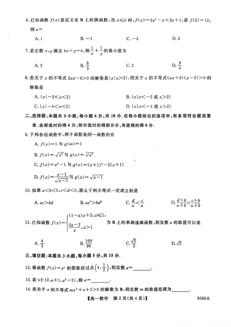 吉林省联盟校2025-2026学年高一上学期期中考试数学试卷（图片版，含解析）_2025年11月高一试卷_251106吉林省联盟校2025-2026学年第一学期高一期中考试